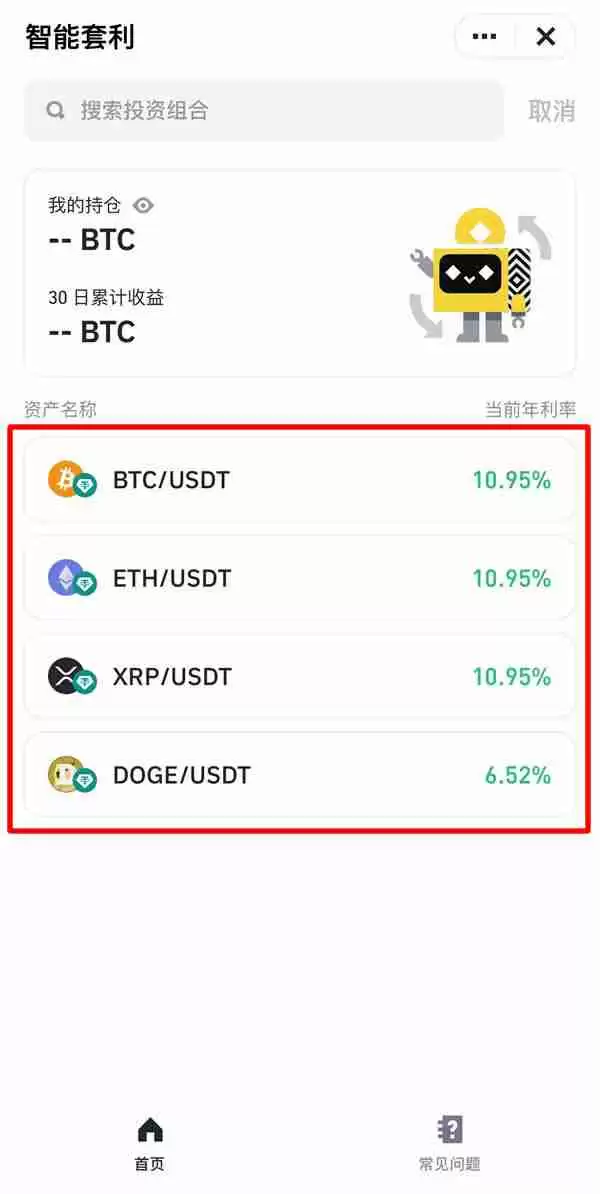 币安智慧套利是什么？币安智慧套利新手使用步骤教程