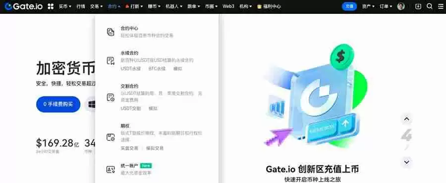 Gate.io交易所永续合约交易操作教程