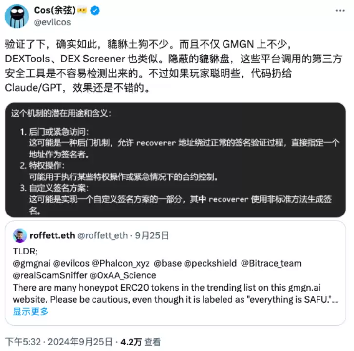 链上冲Meme必看：貔貅盘防范指南