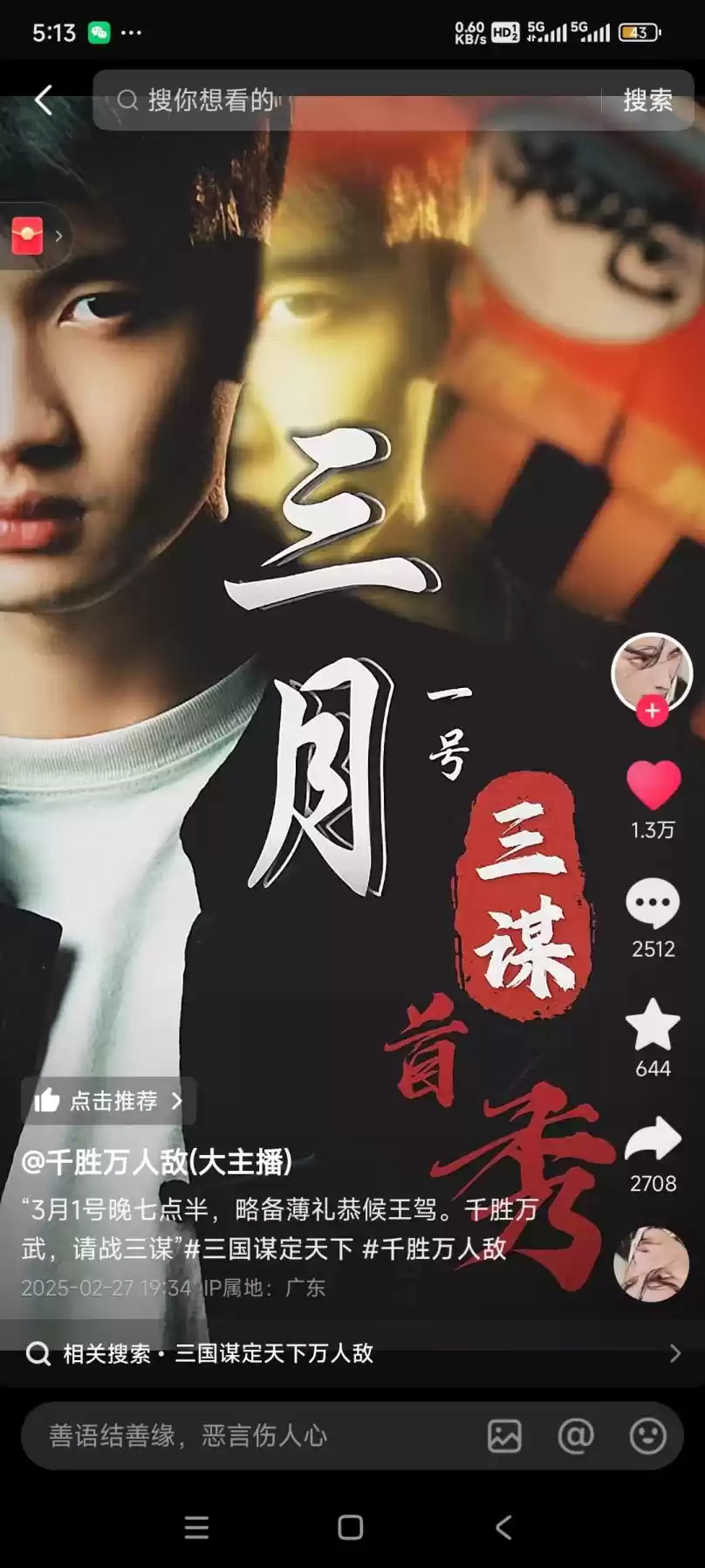 招贤共谋,天下归心!《三国:谋定天下》招贤服3月15日盛大启幕