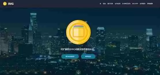 IMG是什么币种？IMG/图像币全面介绍