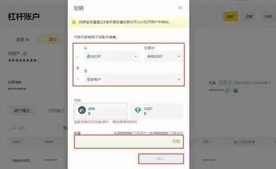 一文详细了解杠杆账户里的币怎么转出？