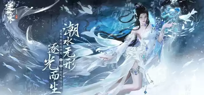 《逆水寒手游》潮光定位是什么 潮光职业门派定位介绍