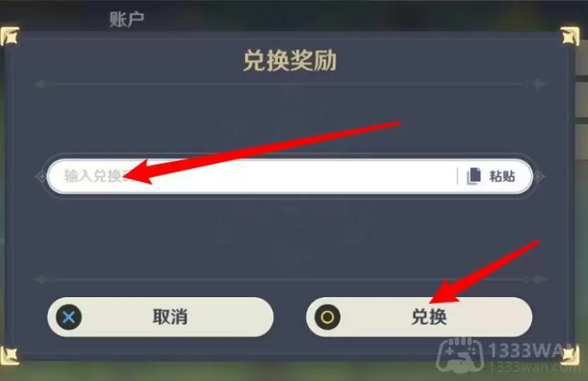 崩坏星穹铁道2023年5月7日兑换码是什么-2023年5月7日兑换码