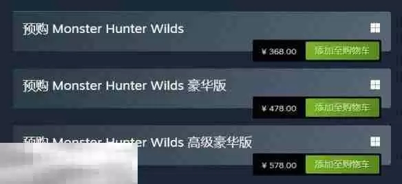 怪物猎人荒野全平台价格一览 标准版、豪华版及高级豪华版售价