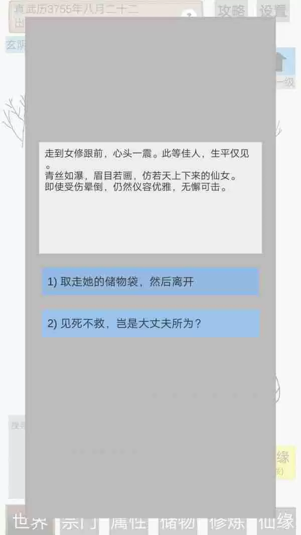 普通人修仙传炼气期六个奇遇 普通人修仙传奇遇触发攻略介绍一览
