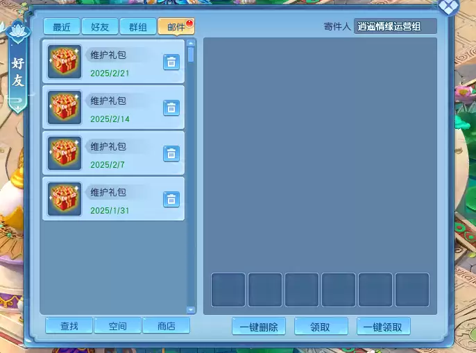 内容虽不多,但积少成多就是赚到!《逍遥情缘》维护礼包