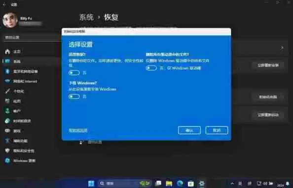 重置win11后如何设置？系统设置步骤详解