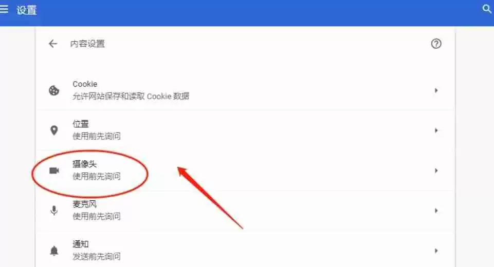 谷歌浏览器怎么设置摄像头-谷歌浏览器设置摄像头的方法