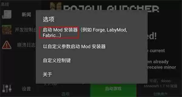 我的世界启动器java版怎么添加模组