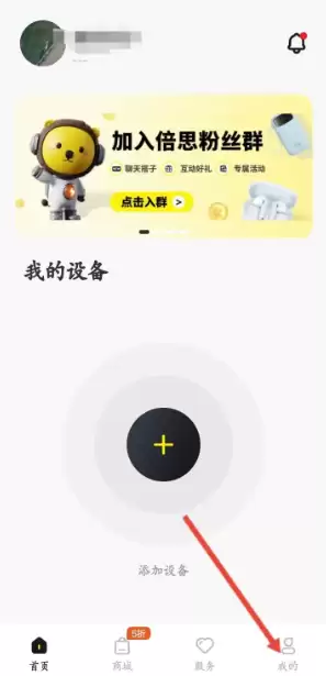 倍思app怎么解绑设备 倍思app解绑微信教程