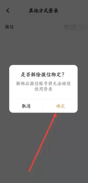 倍思app怎么解绑设备 倍思app解绑微信教程