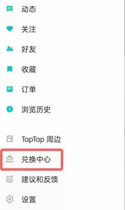 taptap兑换游戏方法