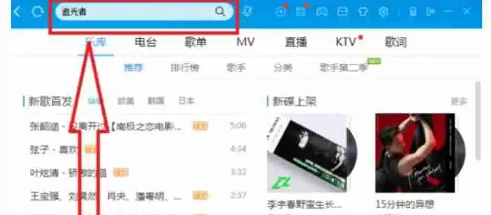 酷我音乐怎么下载到u盘上-酷我音乐下载到u盘上的方法