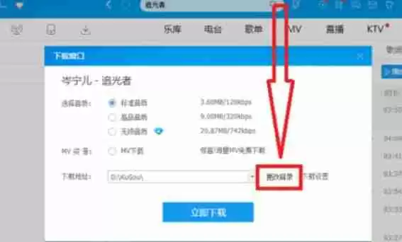 酷我音乐怎么下载到u盘上-酷我音乐下载到u盘上的方法