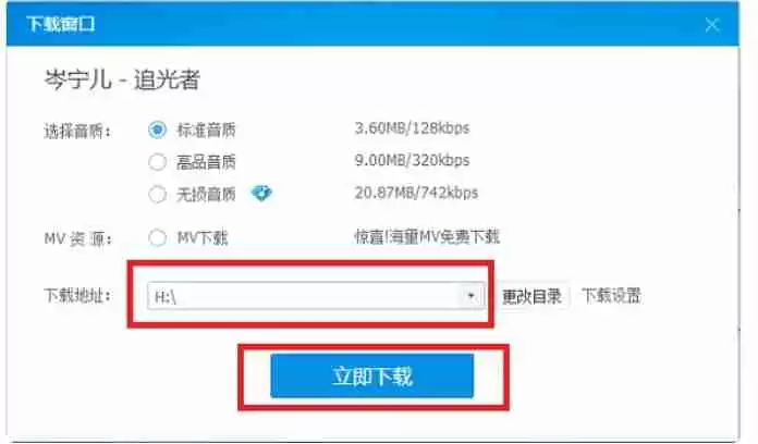 酷我音乐怎么下载到u盘上-酷我音乐下载到u盘上的方法