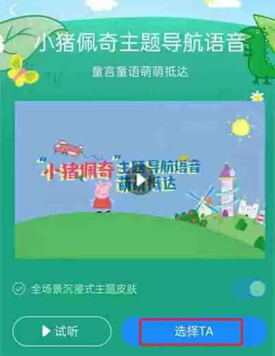 高德地图小猪佩奇语音怎么设置