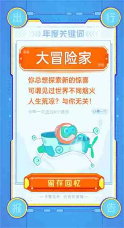 高德地图怎么查看年度出行报告