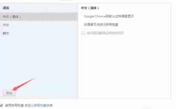 谷歌浏览器怎么更改语言-谷歌浏览器更改语言的方法