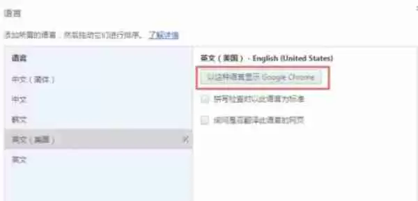 谷歌浏览器怎么更改语言-谷歌浏览器更改语言的方法