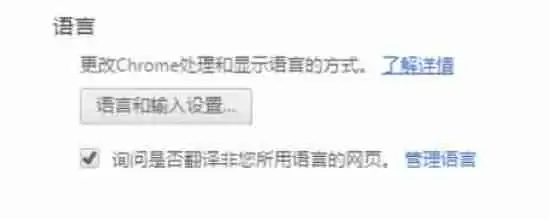 谷歌浏览器怎么更改语言-谷歌浏览器更改语言的方法