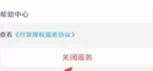 酷我音乐怎么关闭自动续费-酷我音乐关闭自动续费的方法