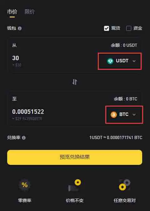 什么是币安闪兑？如何使用币安闪兑？
