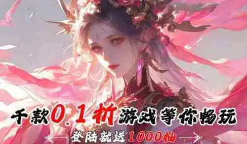 无限充手游平台真实吗 比较靠谱的无限充手游平台一览