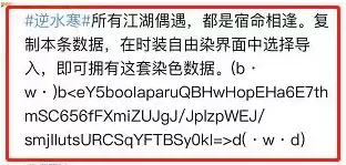 逆水寒衣服染色数据怎么导入 衣服染色数据导入方法