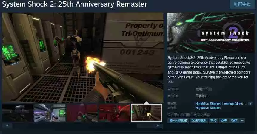 网络奇兵2:25周年复刻版Steam页面上线,经典FPS/RPG游戏重制归来