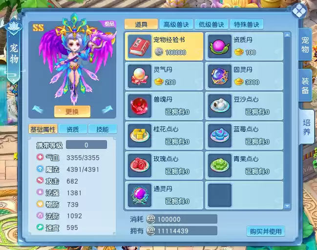 升级打书一气呵成 没想到《逍遥情缘》养成宠物这么便捷