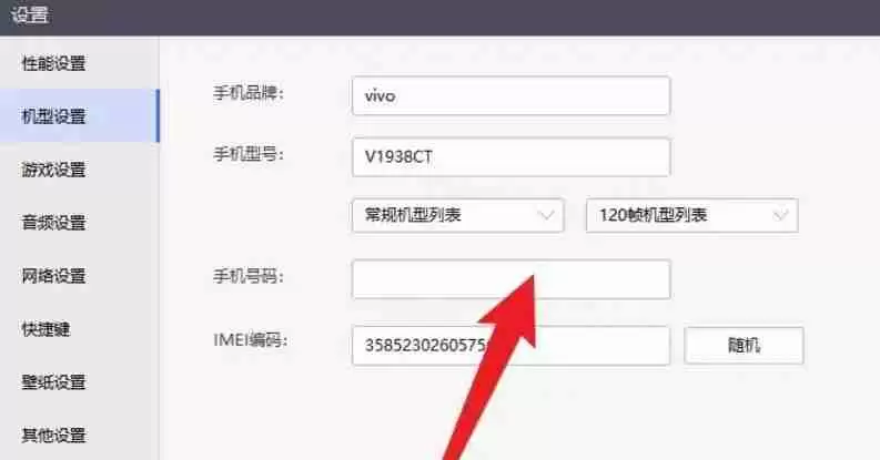雷电模拟器怎么设置手机型号-雷电模拟器设置手机型号的方法