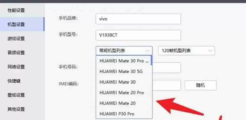 雷电模拟器怎么设置手机型号-雷电模拟器设置手机型号的方法