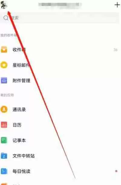 QQ邮箱怎么查看黑名单