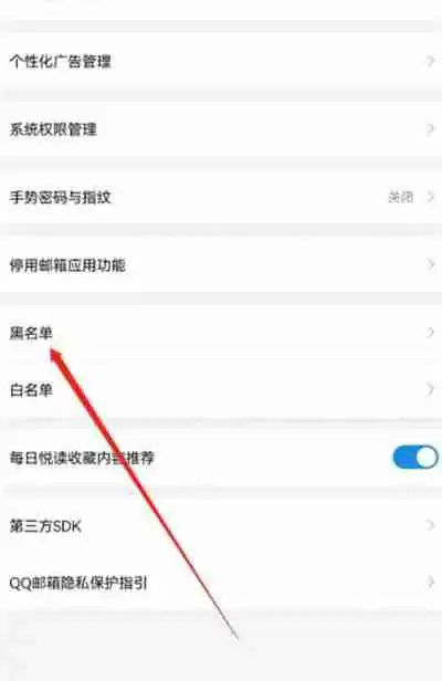 QQ邮箱怎么查看黑名单