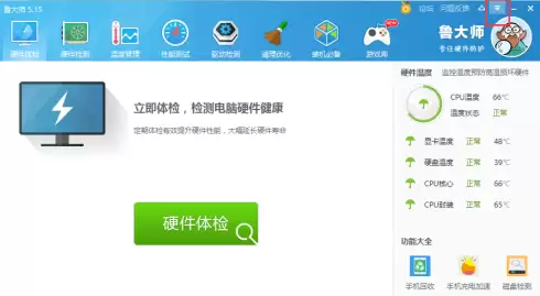鲁大师如何取消显示内存释放器