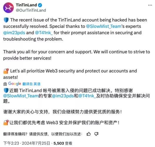 慢雾：X 账号安全排查加固指南