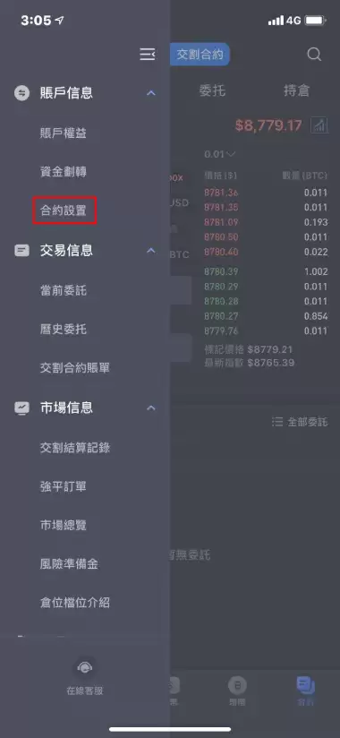 OKEx交易所合约新手教程