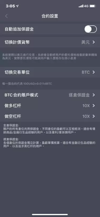 OKEx交易所合约新手教程