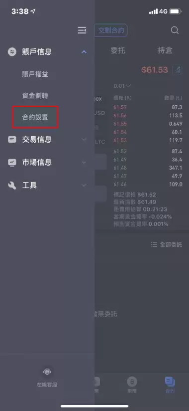 OKEx交易所合约新手教程