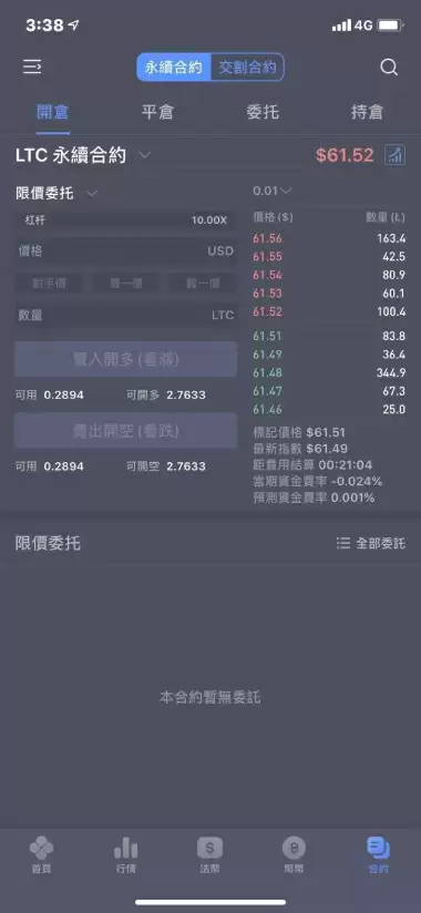 OKEx交易所合约新手教程