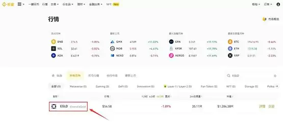 EGLD币怎么买？EGLD币交易和买卖教程介绍