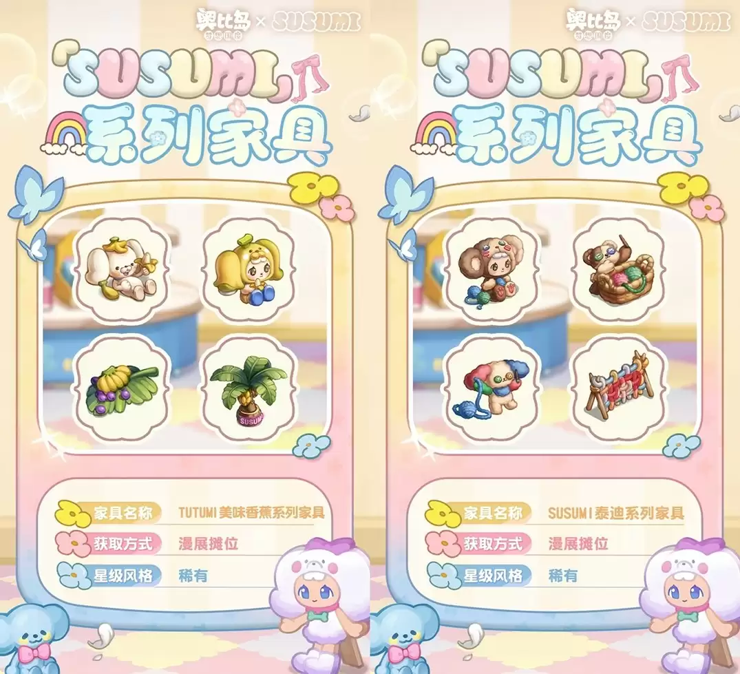 奥比岛手游×SUSUMI二次联动来袭!超可爱装扮、家具全新上线