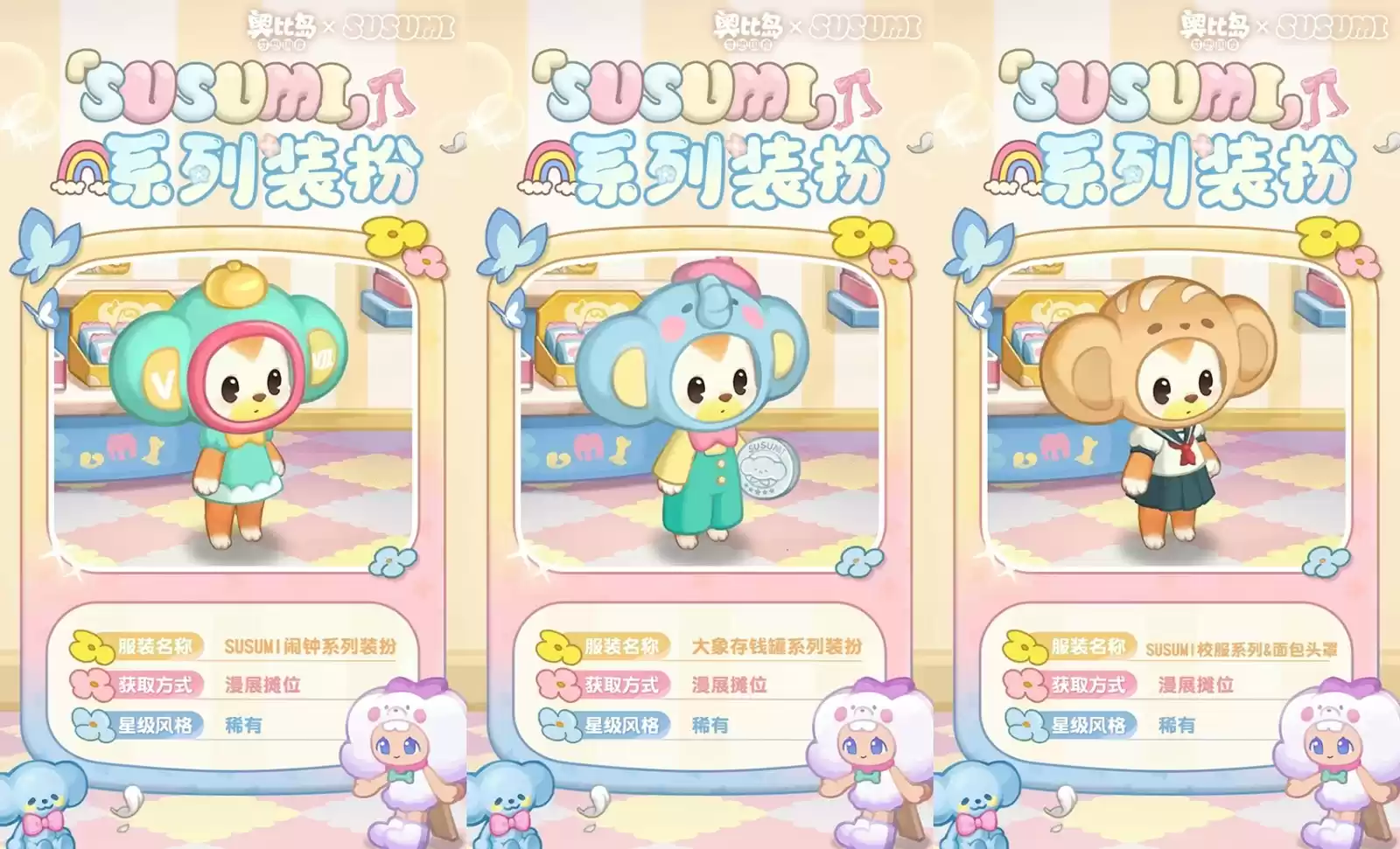 奥比岛手游×SUSUMI二次联动来袭!超可爱装扮、家具全新上线