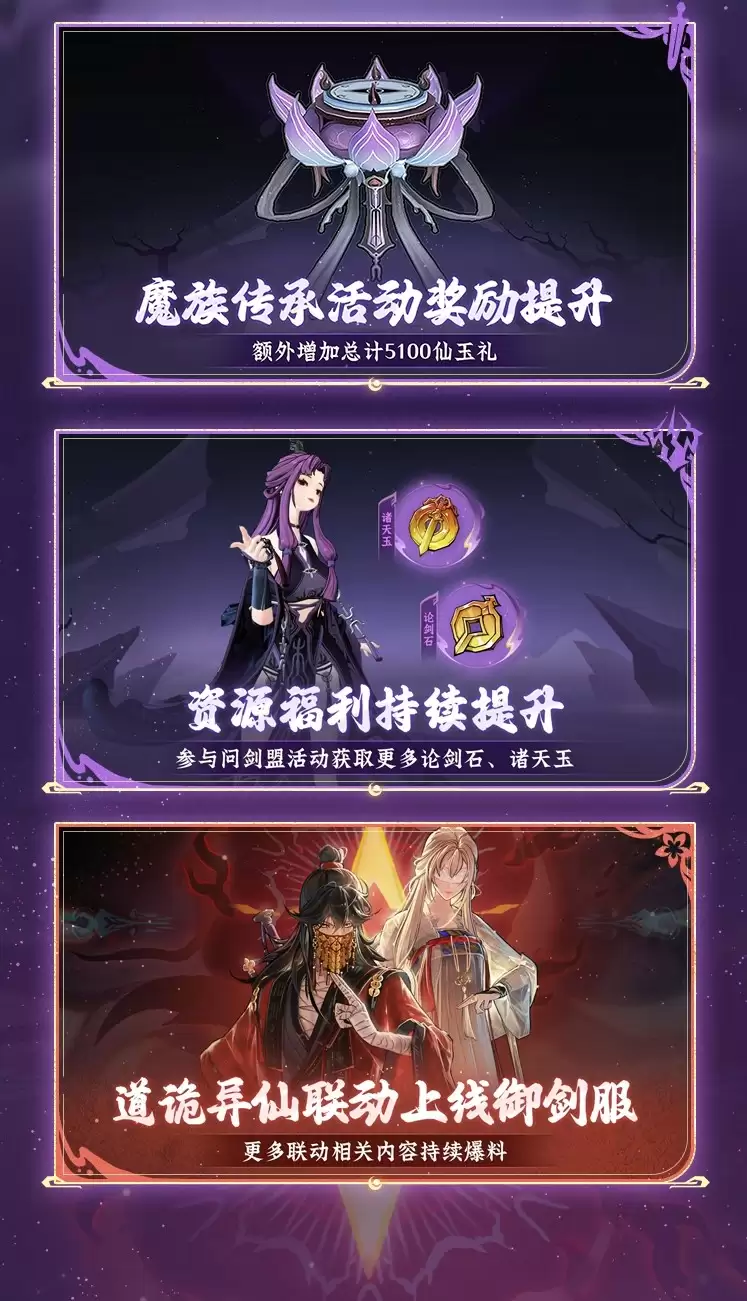 《问剑长生》三月版本速览:福利加码、跨服玩法登场,春日活动连发