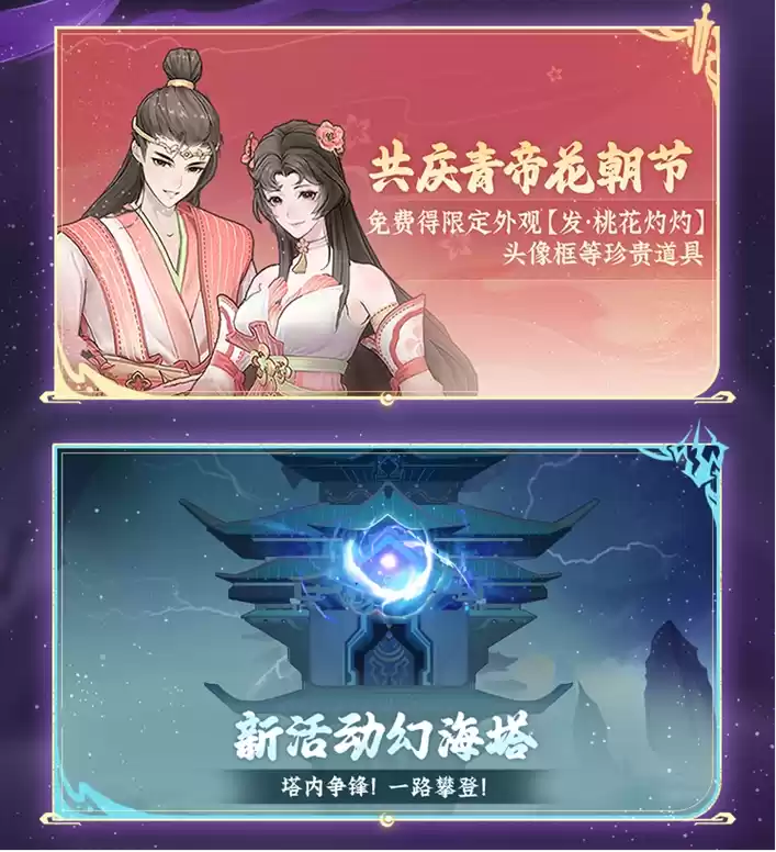 《问剑长生》三月版本速览:福利加码、跨服玩法登场,春日活动连发