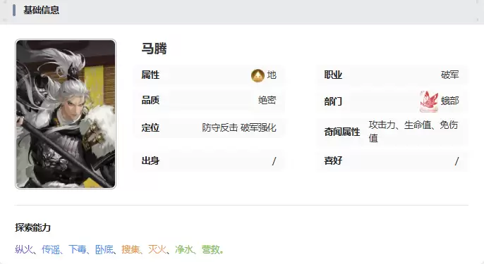 《如鸢》马腾技能介绍