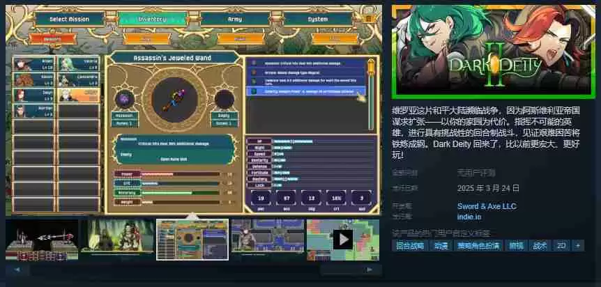 晦暗神祇2即将登陆Steam,策略回合制游戏的全新篇章