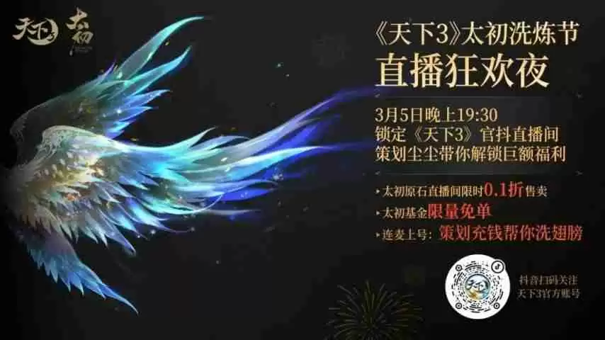 《天下3》【主题服】天梯新赛季开启,新增图腾待你体验!月下来…