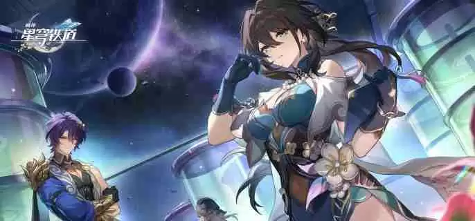 《崩坏星穹铁道》记忆主角怎么解锁 忆主角解锁方法